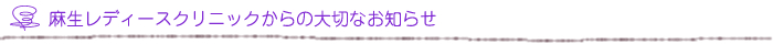 大切なお知らせ