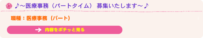 医療事務募集